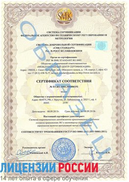 Образец сертификата соответствия Щелково Сертификат ISO 50001